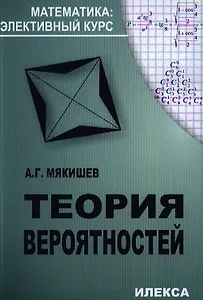 Теория вероятностей