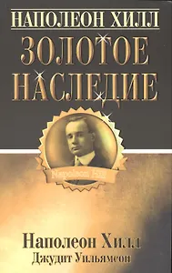 Золотое наследие