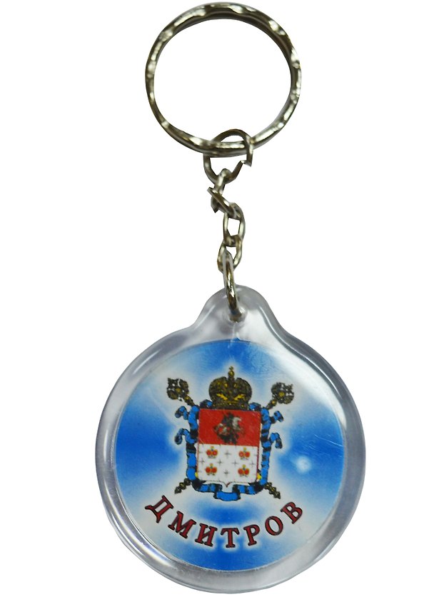 Брелок Дмитров круглый (пластик) (018-64) 2569093 — 1