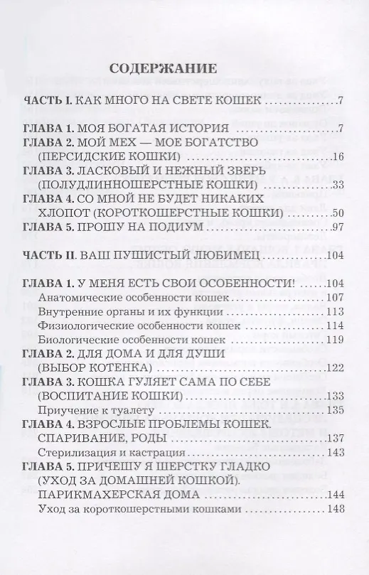 Книга Все о кошках (Алексей Умельцев) — 2