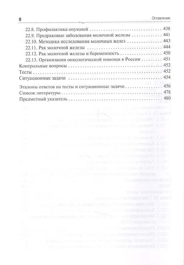 Книга Сестринский уход при хирургических заболеваниях. Учебник () — 7