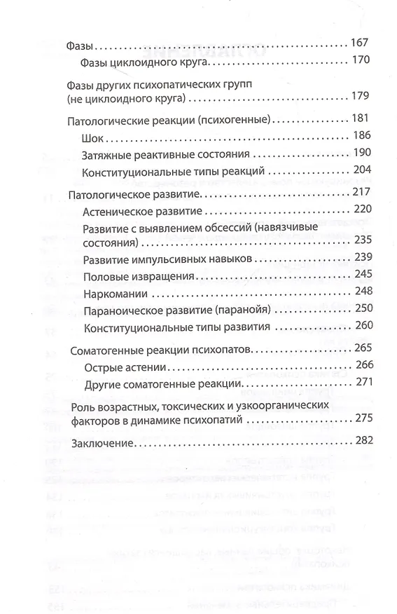 Книга Ненормальные личности. Учение о психопатах (Пётр Ганнушкин) — 5