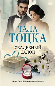 Свадебный салон