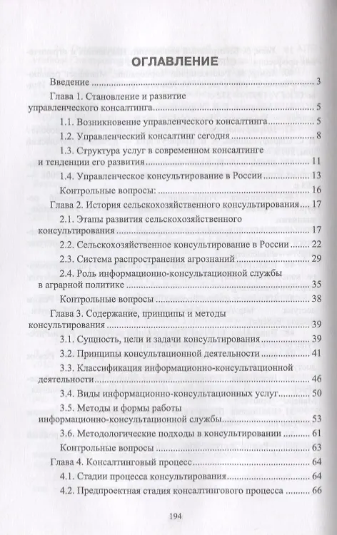 Книга Управленческий консалтинг в АПК. Учебное пособие () — 2