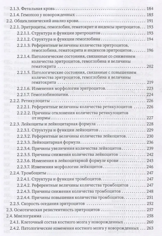 Книга Лабораторные исследования в неонатологии (Алексей Кишкун) — 4