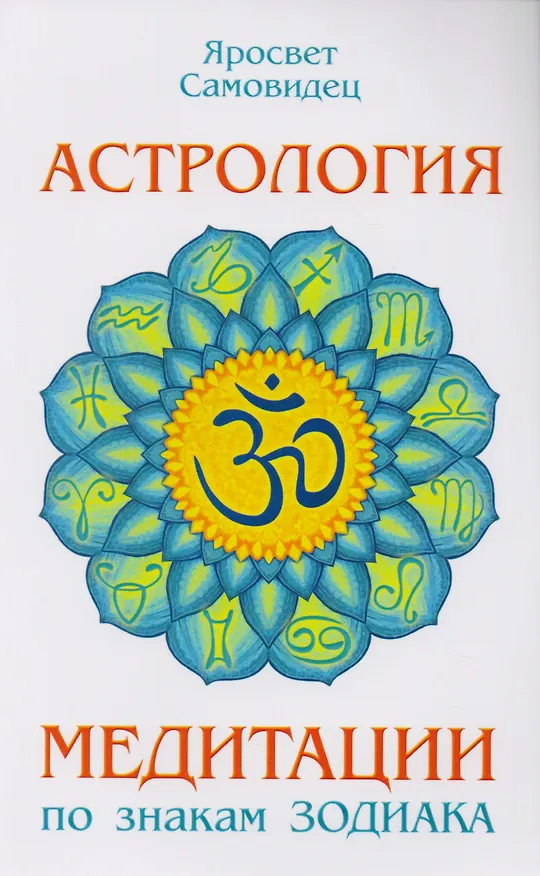 Книга Правила жизни по знакам зодиака  (комплект из 4 книг) () — 3