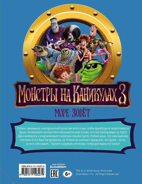 Книга Монстры на каникулах 3. Читай и играй. Влюбленный Драк () — 2