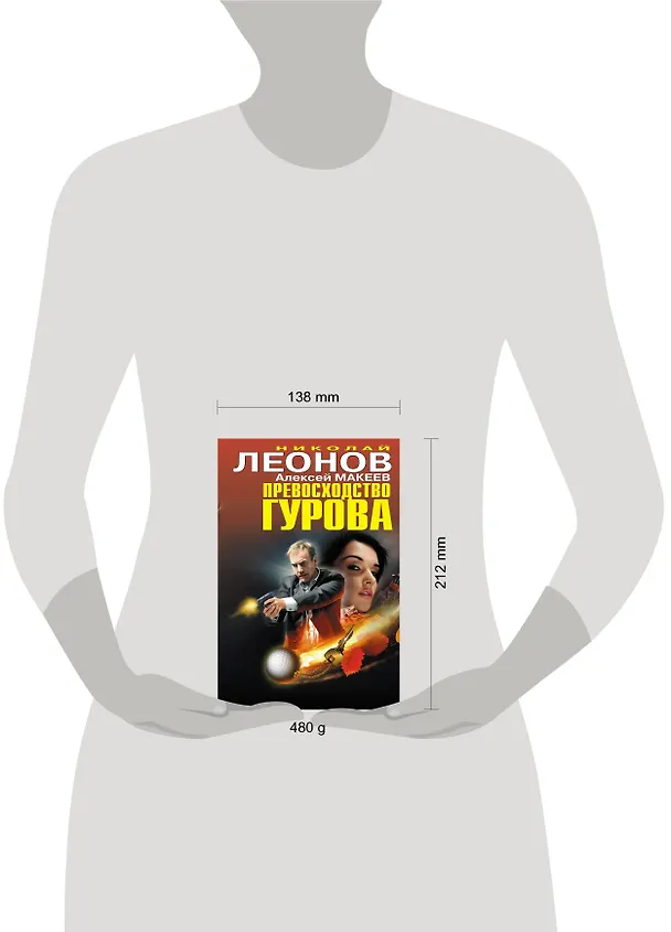 Книга Превосходство Гурова (Николай Леонов) — 4