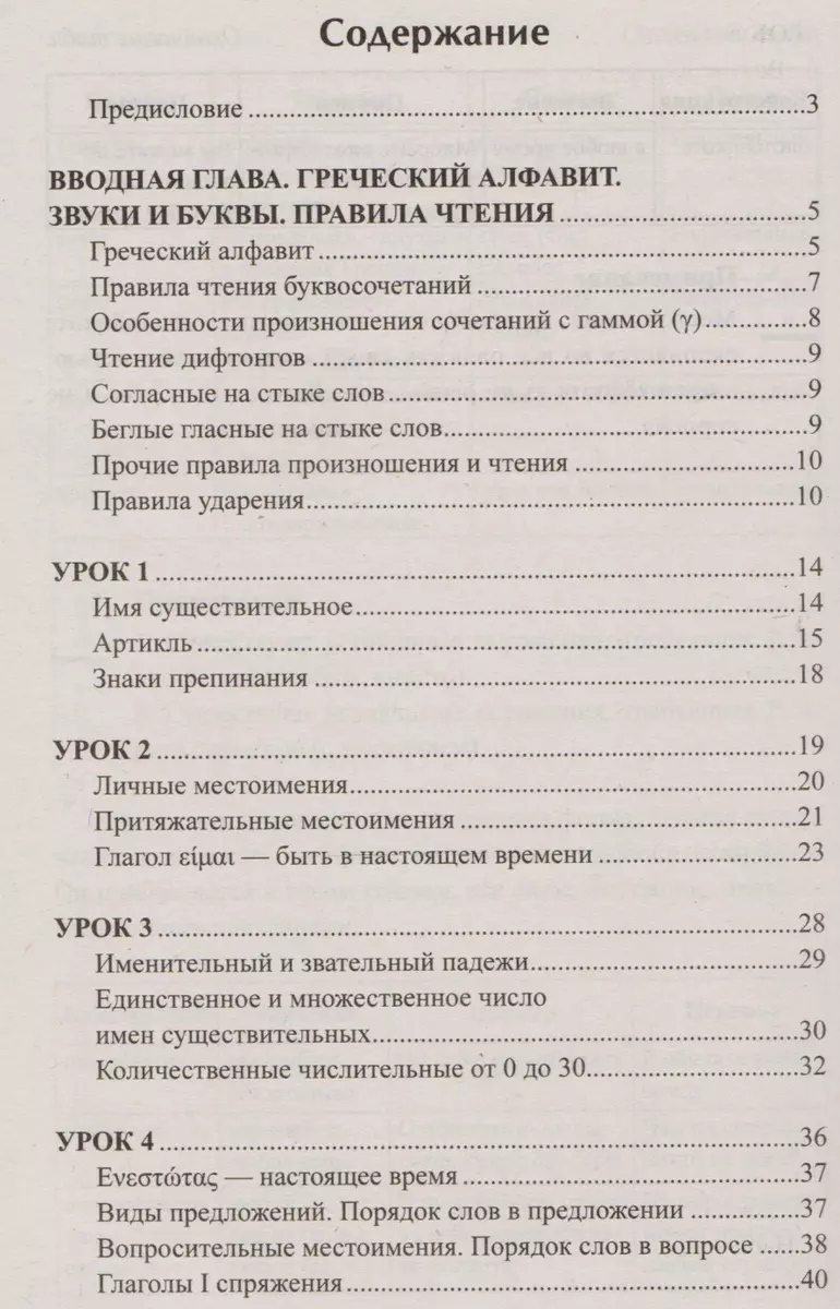 Греческий без репетитора. Самоучитель греческого языка (Михаил Бородкин) -  купить книгу с доставкой в интернет-магазине «Читай-город». ISBN:  978-5-9909735-4-1