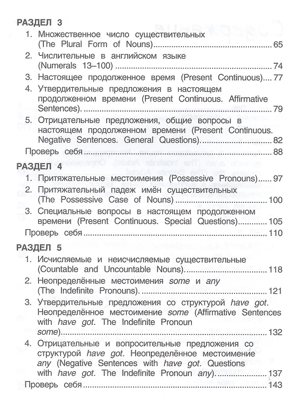 Книга Английский язык. 4 класс. Пособие по грамматике "Grammar Companion". Часть 1 (Ольга Малова, Юлия Комарова) — 3
