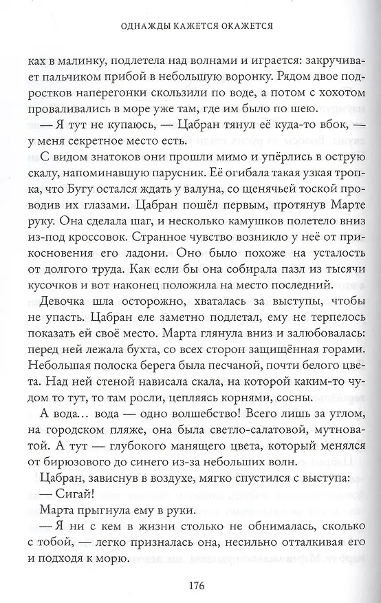 Книга Однажды кажется окажется (Елена Рыкова) — 4