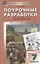 Поурочные разработки по литературе к УМК под ред. В.Я. Коровиной. 7 класс — 2942892 — 1