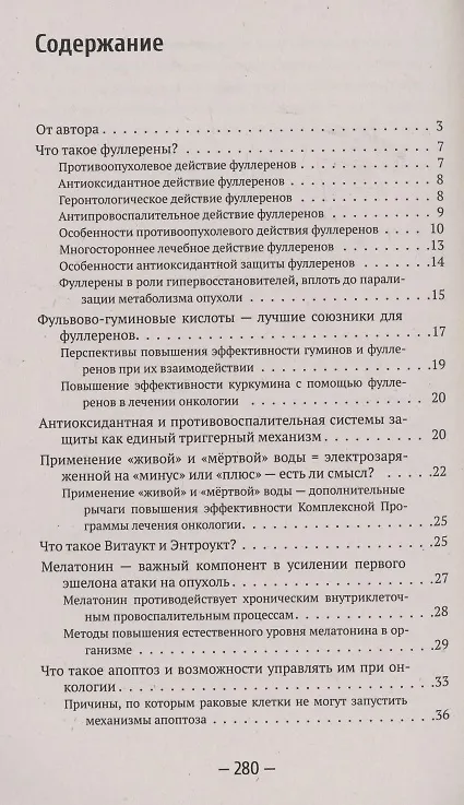 Книга Самоуничтожение раковых опухолей. Феномен апоптоза (Геннадий Гарбузов) — 2