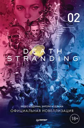 Death Stranding. Часть 2 — 2858072 — 1