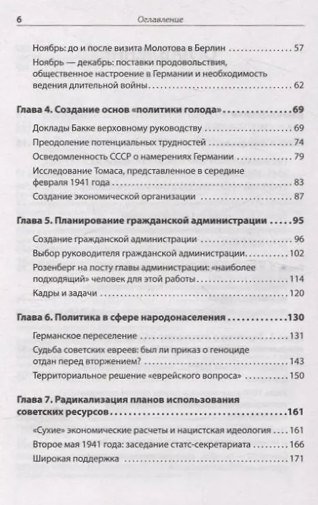 Книга Эксплуатация, переселение, массовые убийства (Алекс Кей) — 12