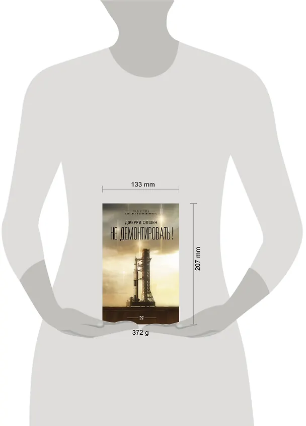 Книга Не демонтировать! (Джерри Олшен) — 4