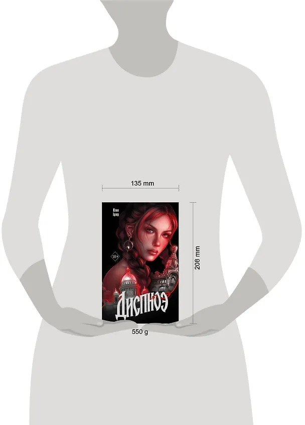 Книга Диспноэ (Юлия Арвер) — 9