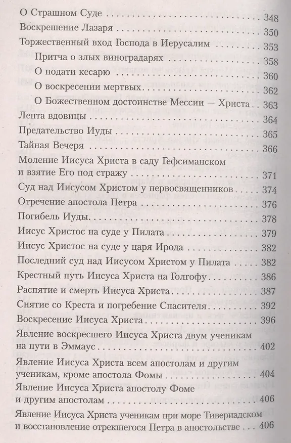Книга Закон Божий (4,5,7 изд) () — 14