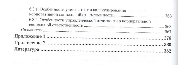 Книга Управленческий учет. Учебник и практикум () — 5