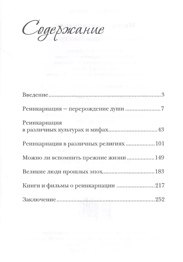 Книга Магия реинкарнации (Елена Вечерина) — 2