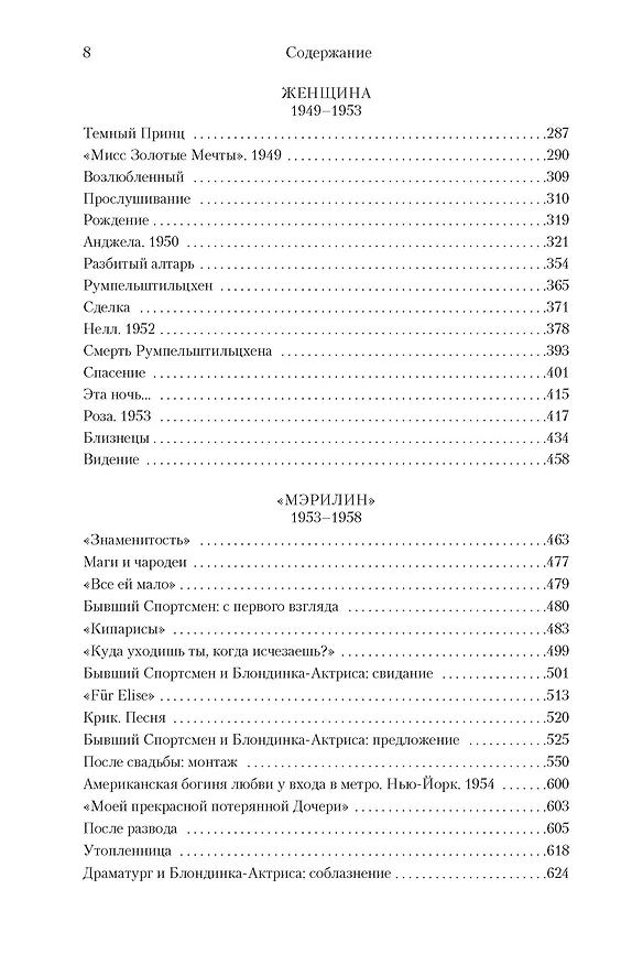 Книга Блондинка (Джойс Оутс) — 4