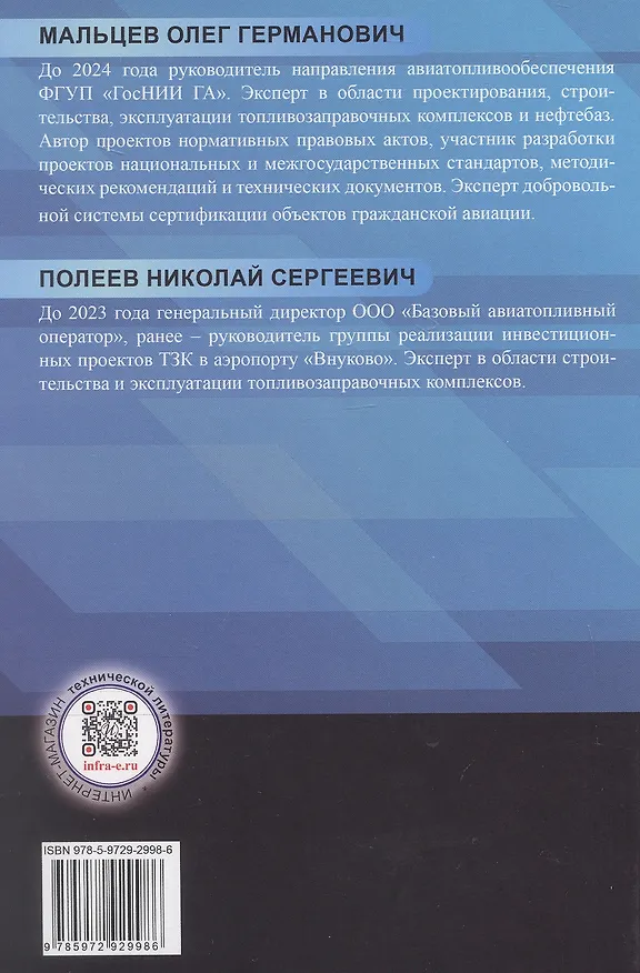 Книга Система управления качеством авиационных ГСМ. Учебное пособие (Олег Мальцев, Николай Полеев) — 2