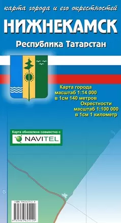 Карта города Нижнекамск и его окрестностей Республика Татарстан (1:14 000/1:100 000) / (мягк). (Карта города и его окрестностей). (раскладушка) (Уралаэрогеодезия) — 2276696 — 1