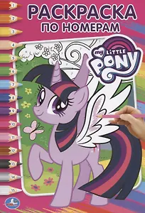 Мои маленькие пони