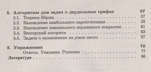 Книга Вокруг теоремы Холла / Изд.стереотип. (Александр Эвнин) — 3