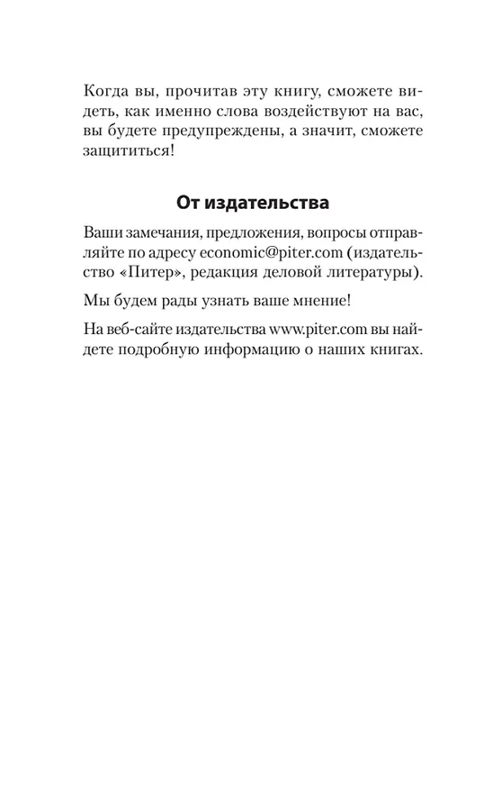 Книга Боевое НЛП: техники и модели скрытых манипуляций и защиты от них (#экопокет) (Михаил Пелехатый) — 17