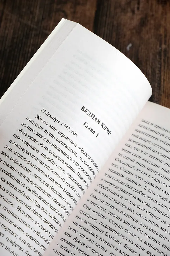 Книга Серая Женщина (Элизабет Гаскелл) — 9