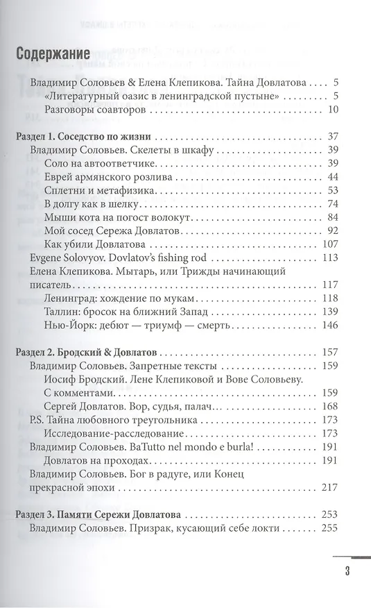 Книга Довлатов. Скелеты в шкафу (Владимир Соловьев) — 2