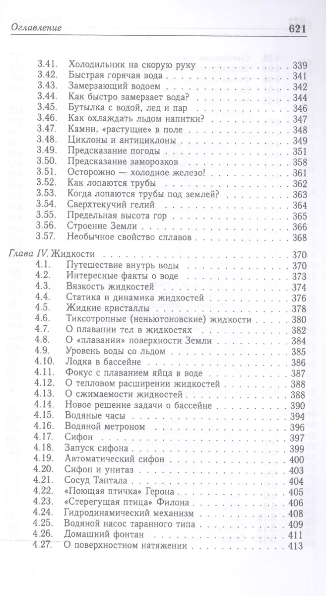 Молекулярная физика в жизни, технике и природе. Уч. пособие - купить книгу  с доставкой в интернет-магазине «Читай-город». ISBN: 978-5-8114-1890-9