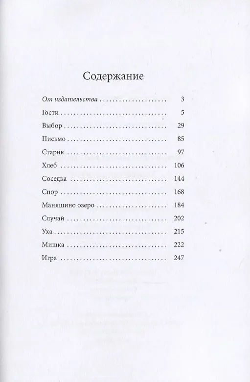 Книга Енисейские рассказы () — 2