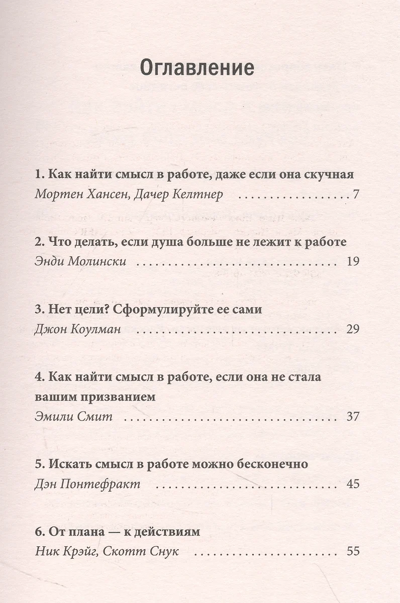 Смысл. Цели. Вовлеченность (HBR Guide: EQ) (Скотт Снук, Мортен Хансен,  Тереза Эмэбайл) - купить книгу с доставкой в интернет-магазине  «Читай-город». ISBN: 978-5-00214-013-8