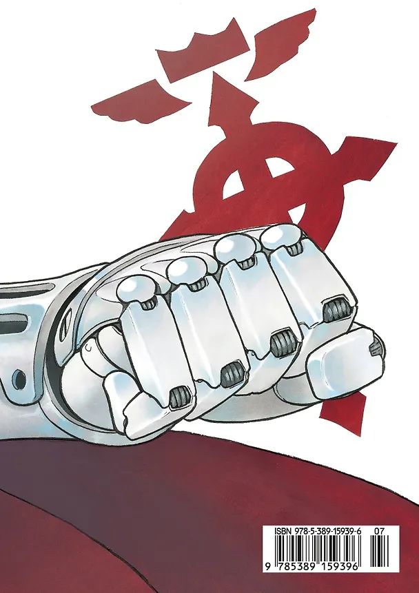 Стальной алхимик. Книга 1 (Fullmetal Alchemist). Манга 2713685 — 2
