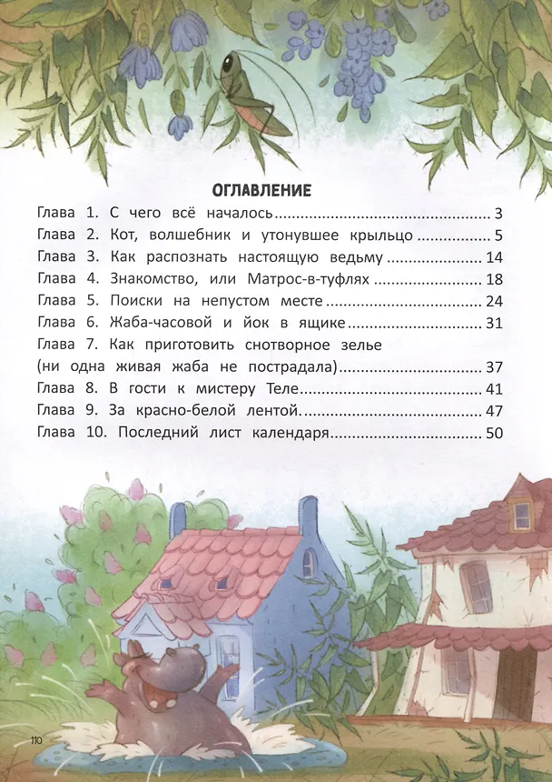 Книга Ведьма, кот и дело в шляпе (Нина Павлова) — 12
