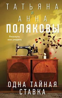 Одна тайная ставка