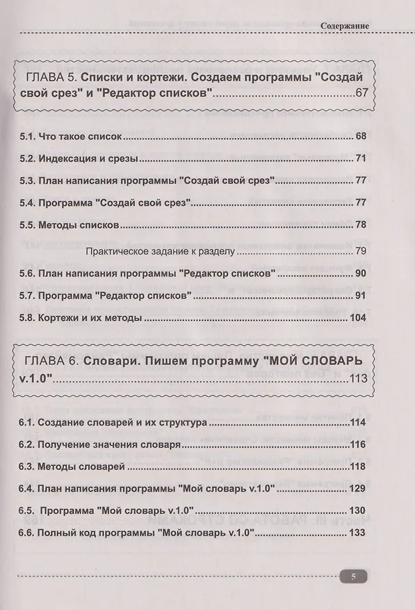 Книга Python. Справочник-практикум по разработке игр и приложений (+виртуальный диск с играми и программами) (Е. Кутыгин) — 5