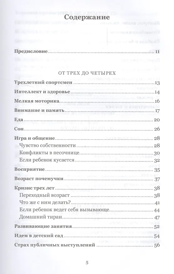 Книга Дошкольники: растем вместе. От 3 до 6 лет (Наталья Барложецкая) — 2