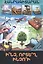 В мире знаний. Что? Где? Почему? (на армянском языке) — 2782829 — 1