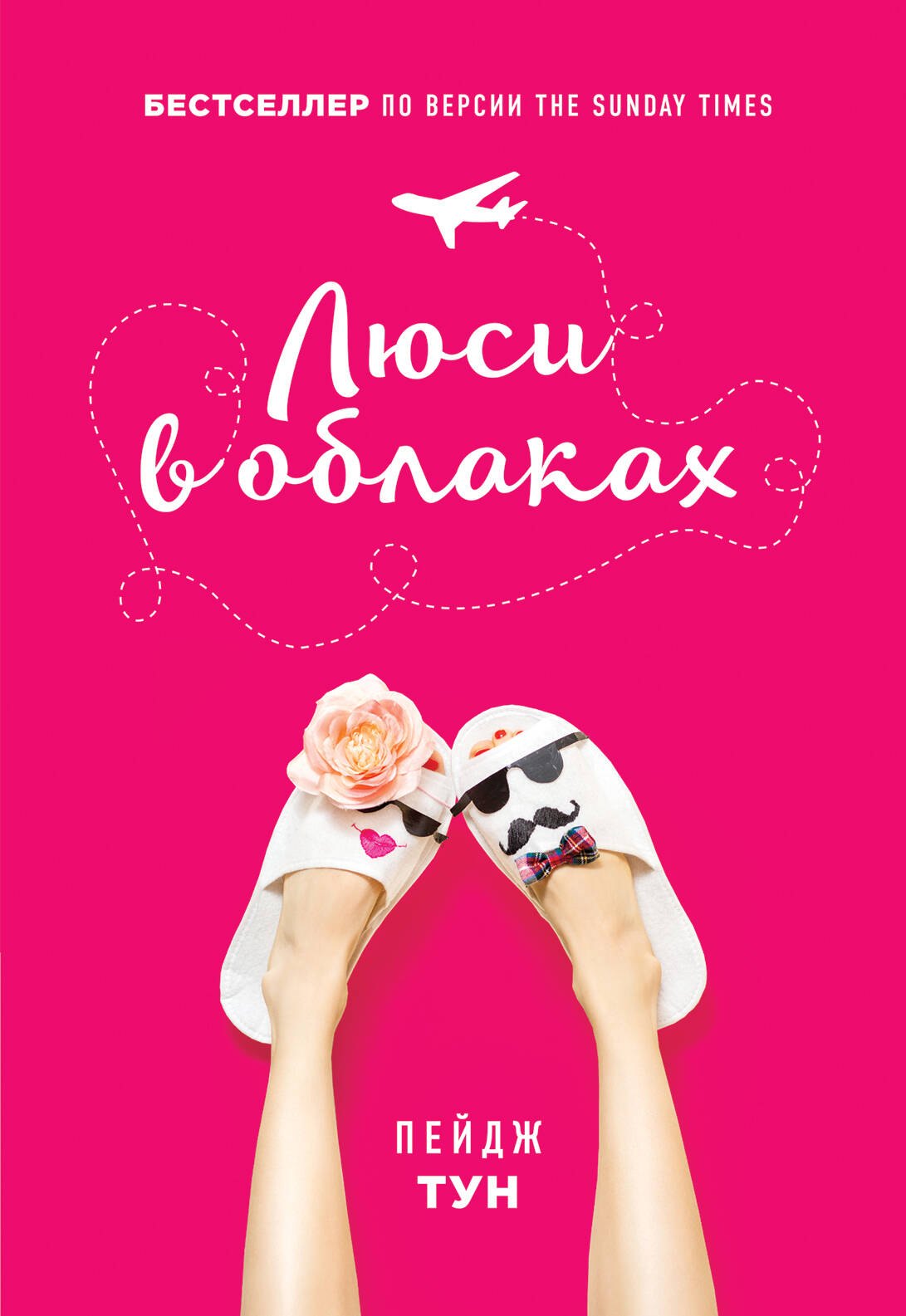 

Люси в облаках