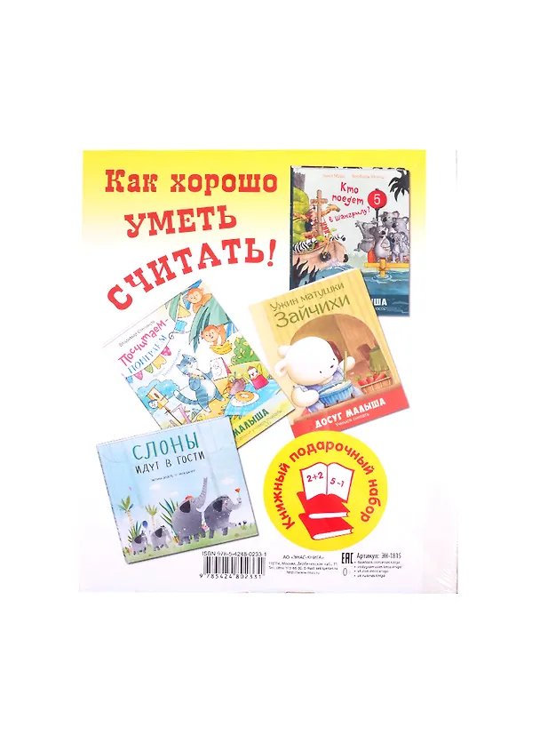 Книга Как хорошо уметь считать! (комплект из 4 книг) (Владимир Степанов) — 2