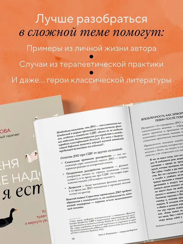 Книга Меня не надо, а я есть. Как преодолеть травму отвержения и вернуть уважение к себе (Ольга Прохорова) — 9