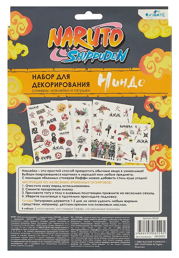 Набор для декорирования Naruto "Ниндо" 3012243 — 2