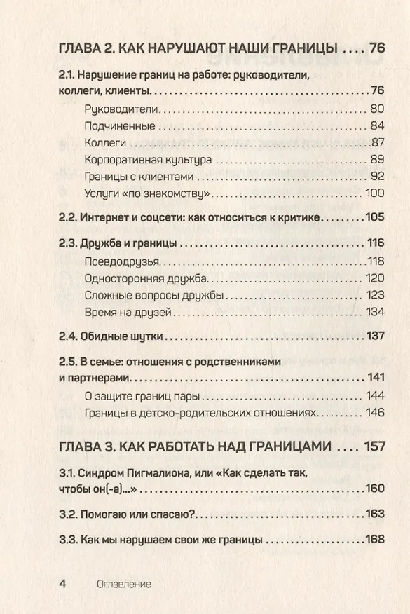 Книга (Не) надо так: гайд по здоровым личным границам (Екатерина Оксанен) — 11