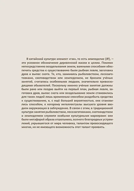 Книга Земледелие и чтение из поколения в поколение. Китай, воспетый в стихах: Земледелие и чтение (Да Шэн) — 2