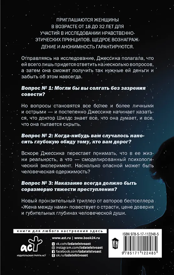 Книга Безымянная девушка (Сара Пекканен, Грир Хендрикс) — 2