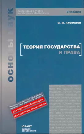 Теория государства и права : учебник для вузов — 2217591 — 1