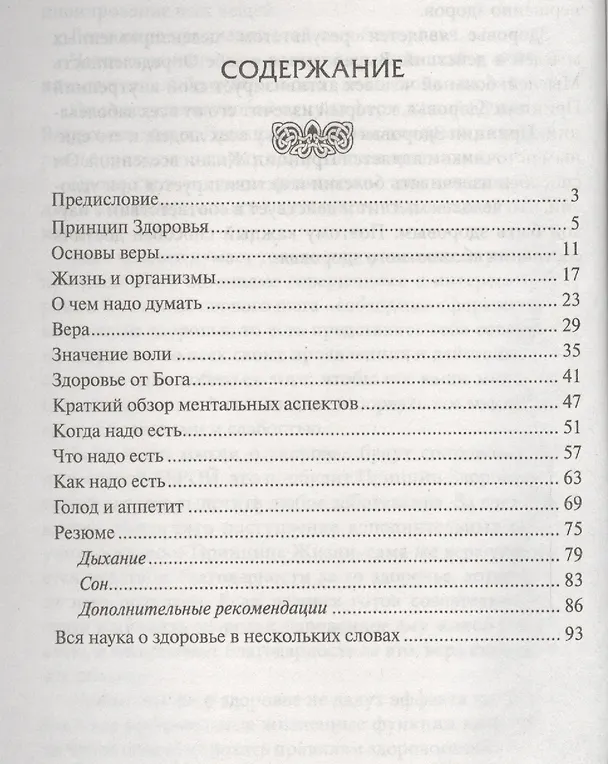 Книга Наука быть здоровым (Уоллес Уоттлз) — 2